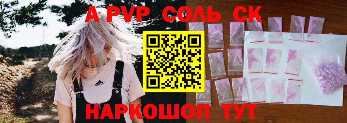 Alpha-PVP Соль Кропоткин