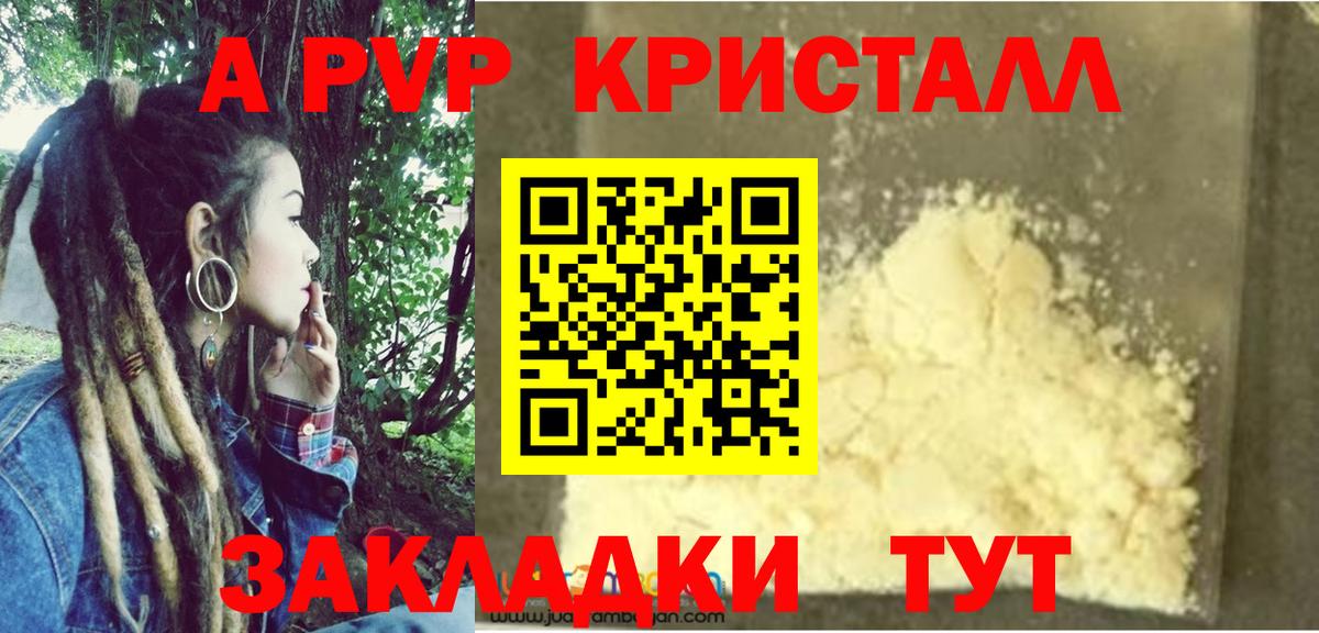 APVP мука  А ПВП VHQ  Alpha-PVP мука  Кропоткин  Alpha-PVP  Вход с VPN 
