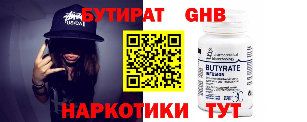 Кропоткин  Бутират BDO 33%  Вход с VPN 