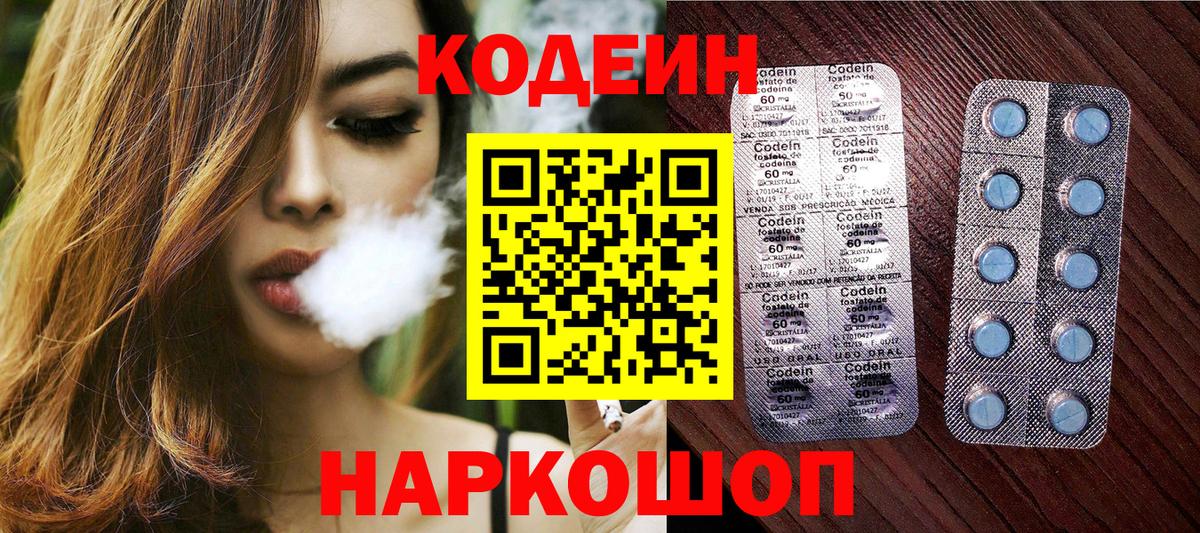 Codein Purple Drank  Вход с VPN  Кропоткин  Кодеин напиток Lean (лин) 