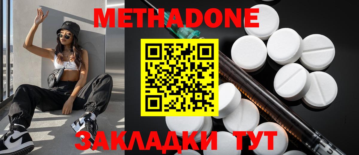 Метадон methadone  Метадон белоснежный  Вход с VPN  Кропоткин 